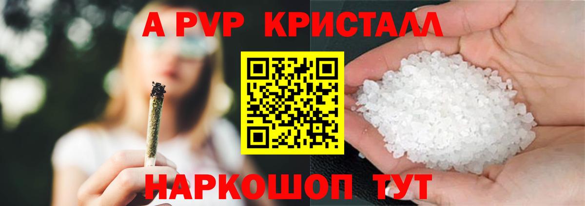 A PVP  Вход с VPN  дарнет шоп  Alfa_PVP СК КРИС  Альфа ПВП VHQ  А ПВП СК КРИС  Калач-на-Дону 