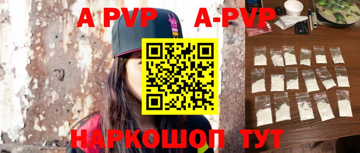 Alpha-PVP Соль Калач-на-Дону