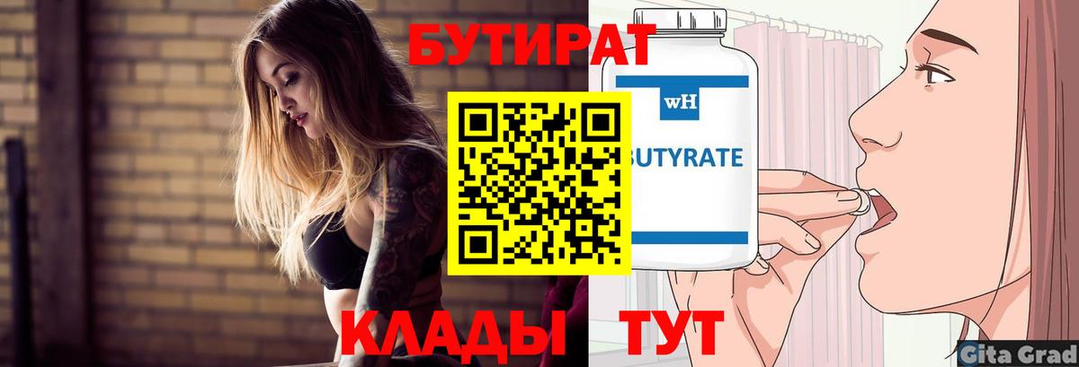 Бутират оксана  БУТИРАТ  Калач-на-Дону  Вход с VPN 