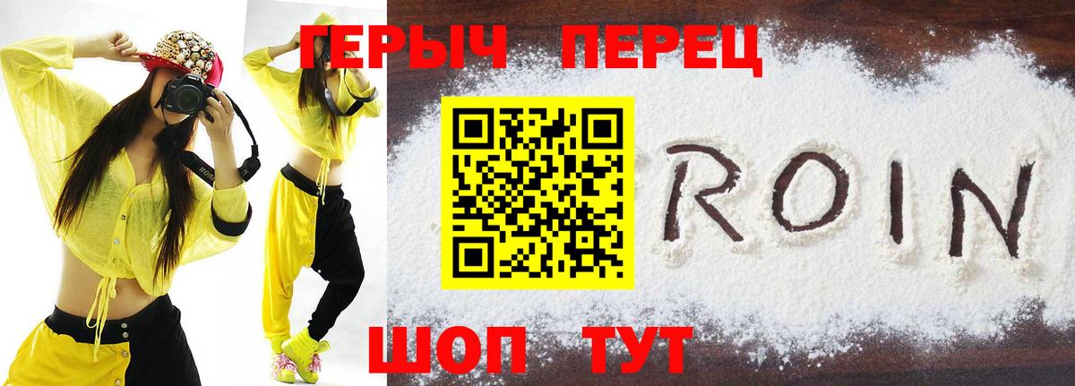 Героин VHQ  Вход с VPN  Калач-на-Дону 