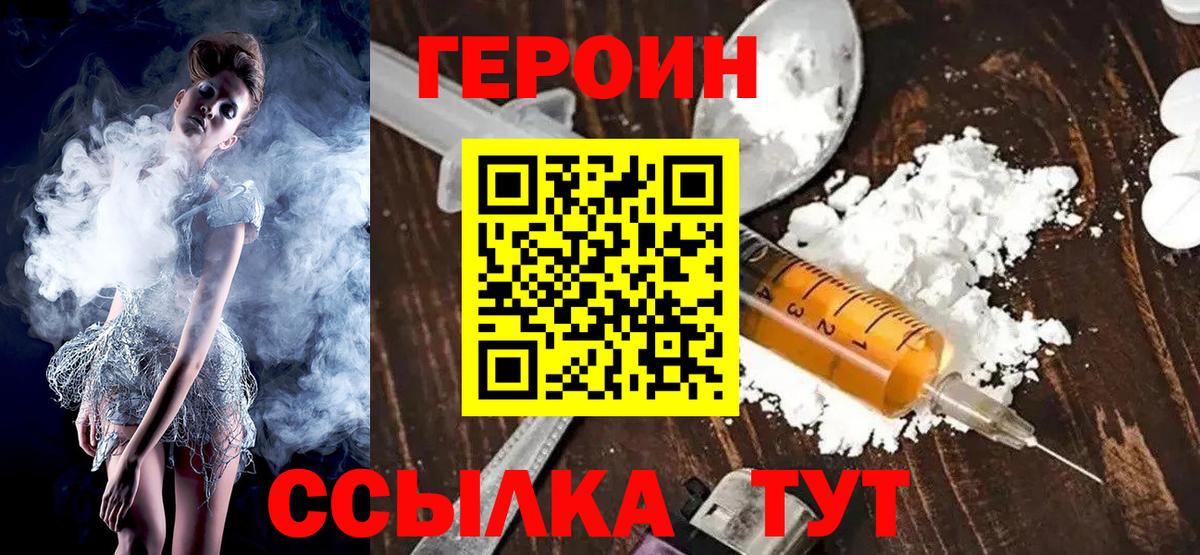 ГЕРОИН герыч Калач-на-Дону