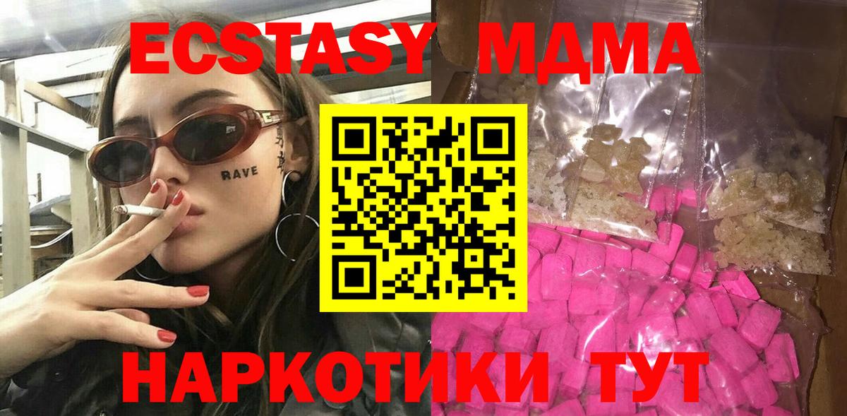 МДМА VHQ  МДМА кристаллы  МДМА  Калач-на-Дону  Вход с VPN 