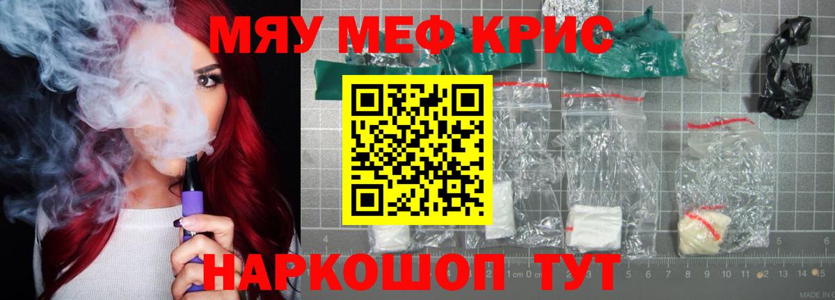 Калач-на-Дону  Меф кристаллы  Мефедрон  Вход с VPN 