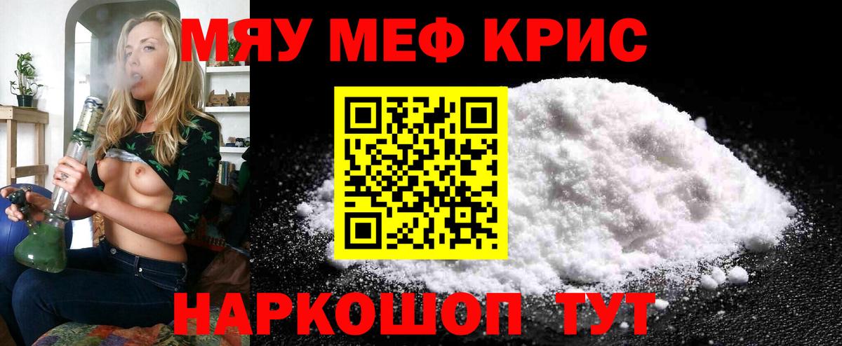 Меф мяу мяу Калач-на-Дону